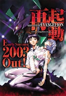 2018动漫大全《新世纪福音战士 2003重制版》迅雷下载_中文完整版_百度云网盘720P|1080P资源