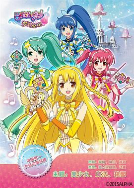 2018动漫大全《巴啦啦小魔仙之梦幻旋律》迅雷下载_中文完整版_百度云网盘720P|1080P资源