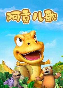 2018动漫大全《阿贡儿歌》迅雷下载_中文完整版_百度云网盘720P|1080P资源