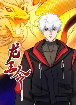 2018动漫大全《龙王令》迅雷下载_中文完整版_百度云网盘720P|1080P资源