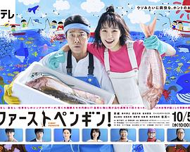 2018动漫大全《第一企鹅!》迅雷下载_中文完整版_百度云网盘720P|1080P资源