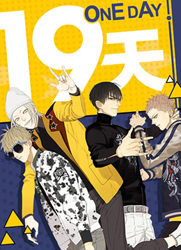 2018动漫大全《19天》迅雷下载_中文完整版_百度云网盘720P|1080P资源