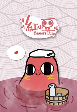 2018动漫大全《请吃红小豆吧！》迅雷下载_中文完整版_百度云网盘720P|1080P资源