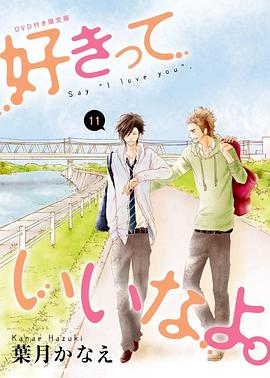 2018动画片《只要你说你爱我 OAD》迅雷下载_中文完整版_百度云网盘720P|1080P资源