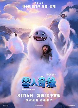 2018动画片《雪人奇缘（国语版）》迅雷下载_中文完整版_百度云网盘720P|1080P资源