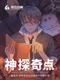 2018动漫大全《神探奇点第一季》迅雷下载_中文完整版_百度云网盘720P|1080P资源