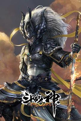 2018动漫大全《斗战神》迅雷下载_中文完整版_百度云网盘720P|1080P资源