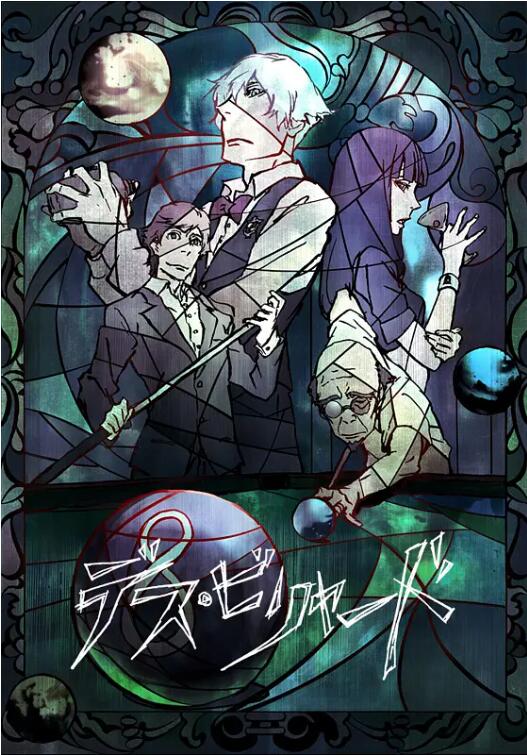 2018动画片《死亡台球》迅雷下载_中文完整版_百度云网盘720P|1080P资源