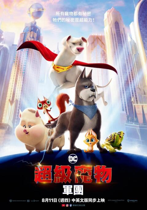 2018动画片《DC萌宠特遣队》迅雷下载_中文完整版_百度云网盘720P|1080P资源