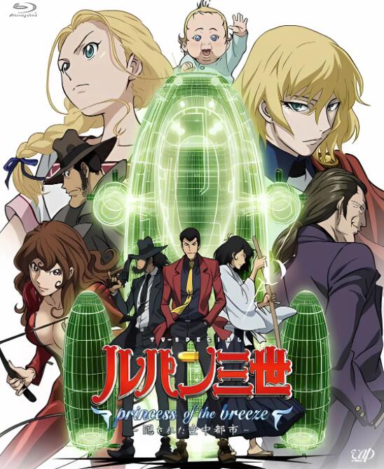 2018动画片《鲁邦三世:微风公主~隐藏的天空之城》迅雷下载_中文完整版_百度云网盘720P|1080P资源