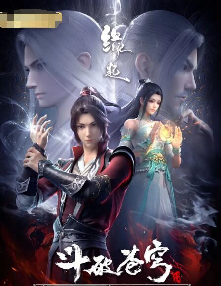 2018动漫大全《斗破苍穹 缘起》迅雷下载_中文完整版_百度云网盘720P|1080P资源