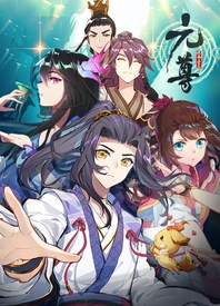 2018动漫大全《元尊 第四季》迅雷下载_中文完整版_百度云网盘720P|1080P资源