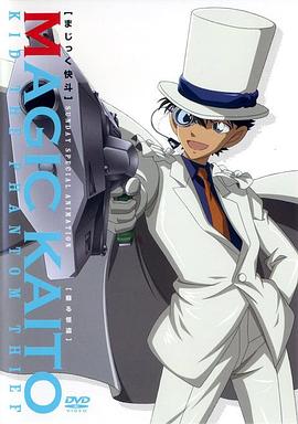 2018动漫大全《魔术快斗》迅雷下载_中文完整版_百度云网盘720P|1080P资源