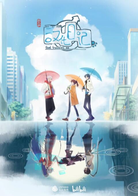 2018动漫大全《汉化日记 第三季》迅雷下载_中文完整版_百度云网盘720P|1080P资源