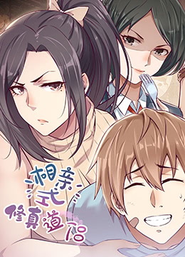 2018动漫大全《相亲式修道侣》迅雷下载_中文完整版_百度云网盘720P|1080P资源