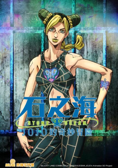2018动漫大全《JOJO的奇妙冒险 石之海》迅雷下载_中文完整版_百度云网盘720P|1080P资源