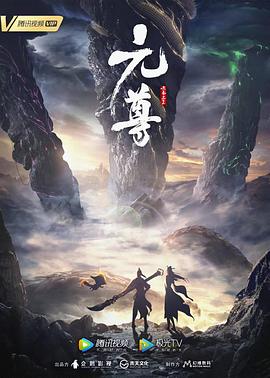 2018动漫大全《元尊 第三季》迅雷下载_中文完整版_百度云网盘720P|1080P资源