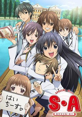 2018动漫大全《S·A特优生》迅雷下载_中文完整版_百度云网盘720P|1080P资源