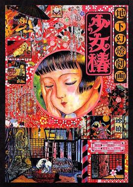 2018动画片《地下幻灯剧画 少女椿》迅雷下载_中文完整版_百度云网盘720P|1080P资源