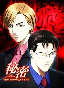 2018动漫大全《秘密》迅雷下载_中文完整版_百度云网盘720P|1080P资源