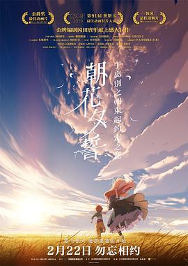 2018动画片《朝花夕誓(国语版)》迅雷下载_中文完整版_百度云网盘720P|1080P资源