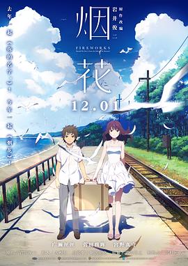 2018动画片《烟花（国语版）》迅雷下载_中文完整版_百度云网盘720P|1080P资源