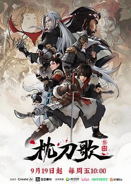 2018动漫大全《枕刀歌 第三季》迅雷下载_中文完整版_百度云网盘720P|1080P资源