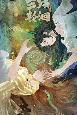 2018动漫大全《三线轮洄（2025）》迅雷下载_中文完整版_百度云网盘720P|1080P资源