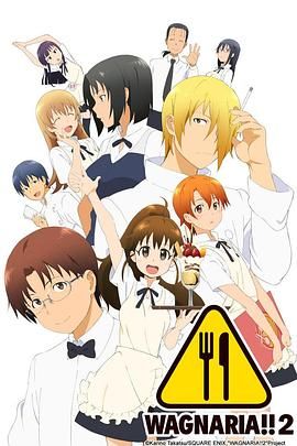 2018动漫大全《迷糊餐厅WORKING第二季》迅雷下载_中文完整版_百度云网盘720P|1080P资源