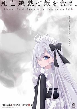 2018动漫大全《以死亡游戏为生》迅雷下载_中文完整版_百度云网盘720P|1080P资源