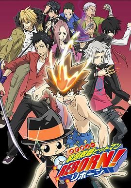 2018动漫大全《家庭教师HITMAN REBORN!》迅雷下载_中文完整版_百度云网盘720P|1080P资源