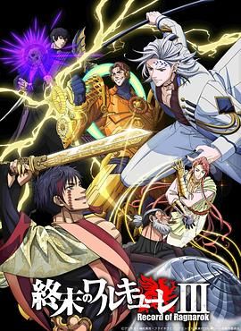 2018动漫大全《终末的女武神第三季》迅雷下载_中文完整版_百度云网盘720P|1080P资源