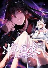 2018动漫大全《师尊：这个冲师逆徒才不是圣子 动态漫画》迅雷下载_中文完整版_百度云网盘720P|1080P资源