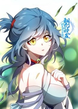 2018动漫大全《我在修仙世界朝九晚五》迅雷下载_中文完整版_百度云网盘720P|1080P资源