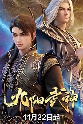 2018动漫大全《九阳武神》迅雷下载_中文完整版_百度云网盘720P|1080P资源