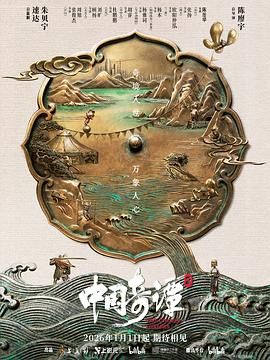 2018动漫大全《中国奇谭2》迅雷下载_中文完整版_百度云网盘720P|1080P资源