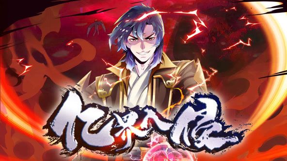 2018动漫大全《亿界入侵 动态漫画》迅雷下载_中文完整版_百度云网盘720P|1080P资源