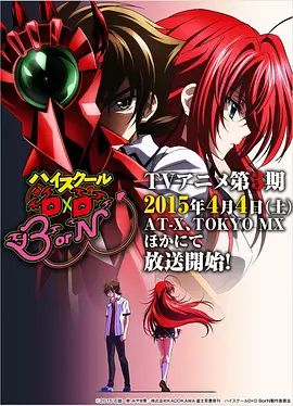 2018动漫大全《恶魔高校D×DBorN》迅雷下载_中文完整版_百度云网盘720P|1080P资源