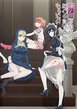 2018动漫大全《摆出讨厌的表情露出胖次》迅雷下载_中文完整版_百度云网盘720P|1080P资源