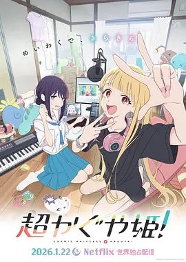 2018动画片《超时空辉夜姬》迅雷下载_中文完整版_百度云网盘720P|1080P资源