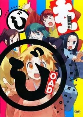 2018动画片《女子落语OAD》迅雷下载_中文完整版_百度云网盘720P|1080P资源