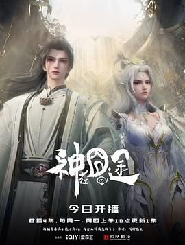2018动漫大全《神在囧途》迅雷下载_中文完整版_百度云网盘720P|1080P资源