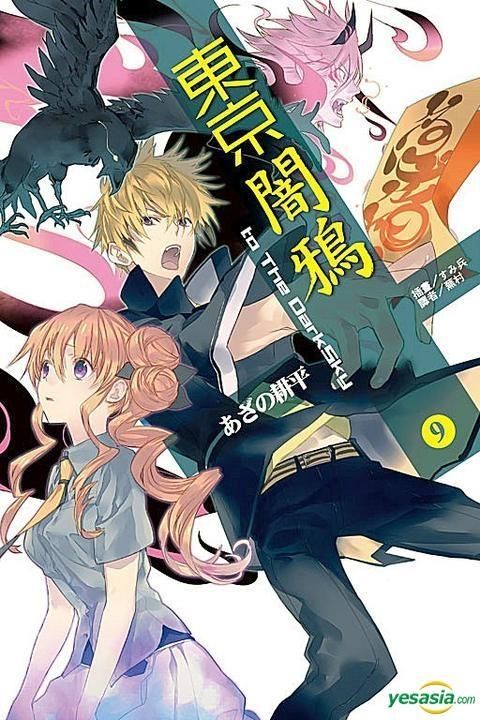 2018动漫大全《东京暗鸦》迅雷下载_中文完整版_百度云网盘720P|1080P资源