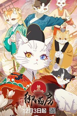 2018动漫大全《紫禁·御喵房》迅雷下载_中文完整版_百度云网盘720P|1080P资源