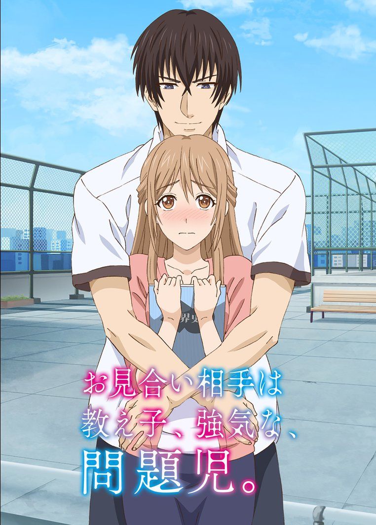 2018动漫大全《相亲对象是自己的学生强势的问题儿童》迅雷下载_中文完整版_百度云网盘720P|1080P资源