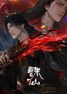 2018动漫大全《诛仙 第三季》迅雷下载_中文完整版_百度云网盘720P|1080P资源