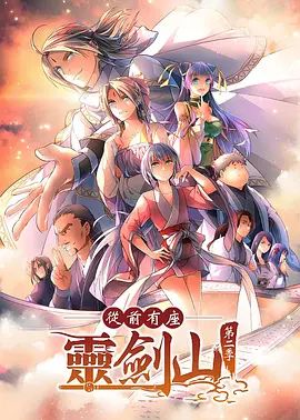 2018动漫大全《从前有座灵剑山2（日文版）》迅雷下载_中文完整版_百度云网盘720P|1080P资源