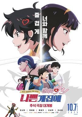 2018动画片《坏丫头：奔跑吧 汉妮》迅雷下载_中文完整版_百度云网盘720P|1080P资源