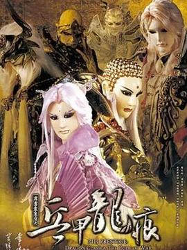 2018动漫大全《霹雳震寰宇之兵甲龙痕》迅雷下载_中文完整版_百度云网盘720P|1080P资源