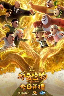 2018动漫大全《熊出没之神奇宝物》迅雷下载_中文完整版_百度云网盘720P|1080P资源